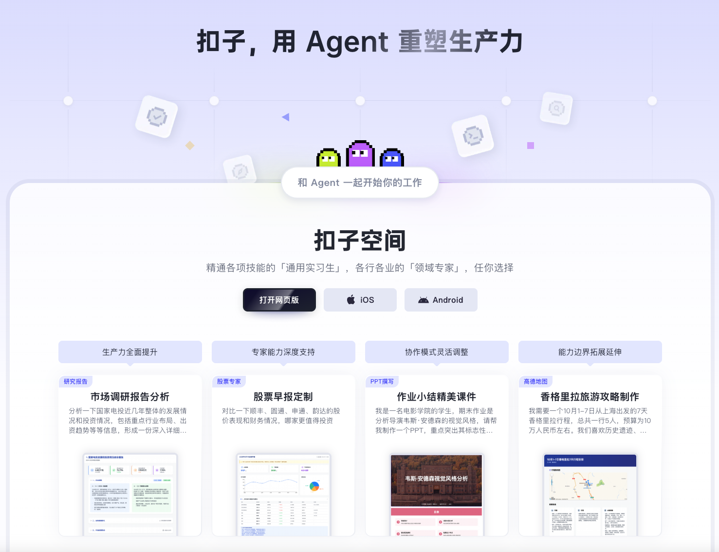 扣子空间网页设计功能上线:AI助力,5分钟完成网页设计